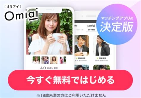 Omiaiのwebブラウザ版が終了・アプリ版とのログイン方法・料。